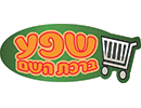 שפע ברכת השם בני ברק כהנמן