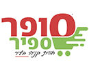 סופר ספיר סופר זול מהדרין אלעד