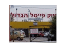 שוק פייסל הגדול מזרעה