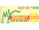 מאי מרקט חיפה חורי