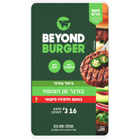 בורגר מן הצומח בטעם חלפיניו פיקנטי ביונד מיט 2 * 100 גרם