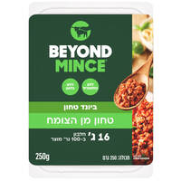טחון מן הצומח מינס ביונד מיט 250 גרם
