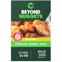 נאגטס מהצומח בסגנון עוף ביונד מיט 10 * 20 גרם