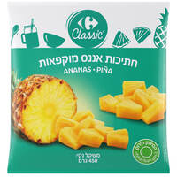 חתיכות אננס מוקפאות קרפור קלאסיק 450 גרם