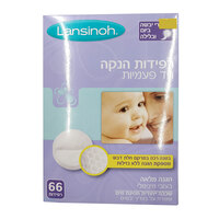רפידות הנקה חד פעמיות לנסינו אלטמן 66 יחידות