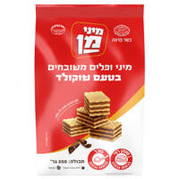 מיני ופלים בטעם שוקולד מן 200 גרם