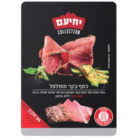 כתף בקר מעושן בציפוי פלפל 4% יחיעם 150 גרם