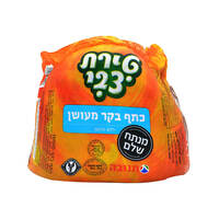 כתף בקר מעושן טירת צבי במשקל