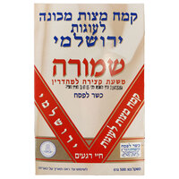 קמח מצות מכונה לעוגות ירושלמי כשר לפסח מצות יהודה 500 גרם