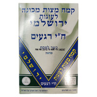 קמח מצות מכונה לעוגות כשר לפסח פרווה מצות יהודה 500 גרם