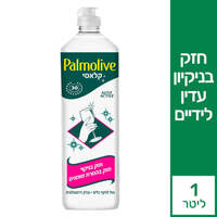 נוזל לניקוי כלים 18% קלאסי פלמוליב 1 ליטר