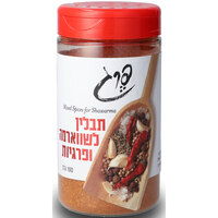 תבלין לשווארמה ופרגיות פרג 100 גרם