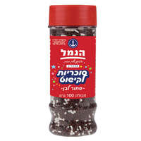 סוכריות שחור לבן לקישוט עוגה הנמל 100 גרם