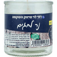 נר לחגים דולק 26 שעות בכוס רמי לוי יחידה