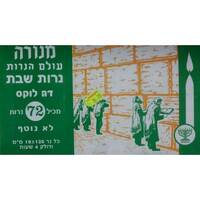 נרות שבת דה לוקס בוערים 4 שעות מנורה 72 יחידות