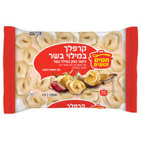 קרפלך במילוי בשר קפוא חמים וטעים 1 קילו