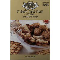 קמח מצה שמורה לאפיה טחון דק מאוד כשר לפסח מצות ירושלם 500 גרם