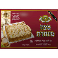 מצה מיוחדת חי רגעים מצות ירושלם 2 קילו