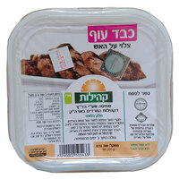 כבד עוף טרי צלוי על האש קהילות נטו מלינדה 200 גרם
