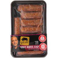 קבב בטעם רומני תומר תומס 600 גרם