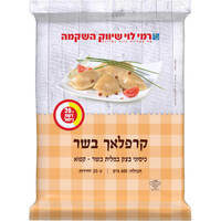 קרפלאך כיסוני בצק במלית בשר קפוא רמי לוי 600 גרם