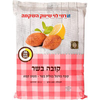 קובה במילוי בשר רמי לוי 600 גרם
