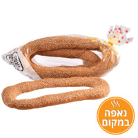 בייגלה ירושלמי שופרסל 3 יחידות