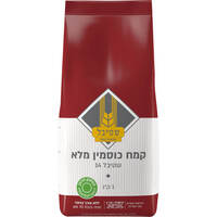 קמח כוסמין מלא מספר 14 ללא צורך בניפוי שטיבל 1 קילו
