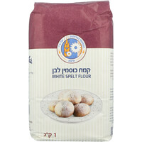 קמח כוסמין לבן הטחנות הגדולות 1 קילו