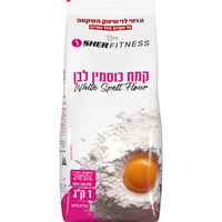 קמח כוסמין לבן ללא צורך בניפוי רמי לוי 1 קילו