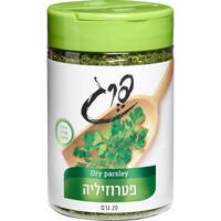 פטרוזיליה מיובשת במיכל פרג 20 גרם