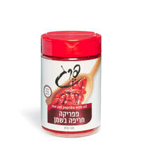 פפריקה מרוקאית חריפה בשמן במיכל פרג 120 גרם
