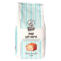 קמח חיטה לבן מנופה יוחננוף 1 קילו