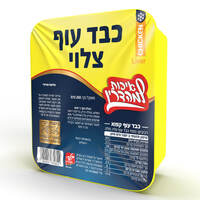 כבד עוף צלוי קפוא ארוז העדה החרדית בלדי 250 גרם