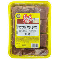 גולש עגל מעובד קפוא עדה חרדית מ.ב. גלאט עוף במשקל