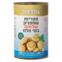 פטריות שמפיניון שלמות במי מלח גודל בינוני גולד פוד וילי פוד 400 גרם