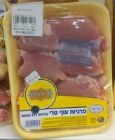 שווארמה פרגיות עוף טרי הרב מחפוד עוף ירושלים במשקל