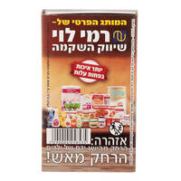 גפרורים ארוכים רמי לוי 45 יחידות