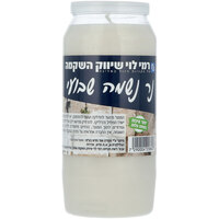 נר נשמה שבועי רמי לוי יחידה