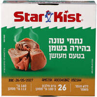 נתחי טונה בהירה בשמן בטעם מעושן סטארקיסט 160 גרם