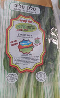 עלי סלק מהדרין מנגולד גלאט עלים יחידה