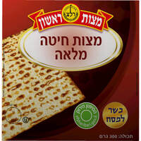 מצות מחיטה מלאה כשר לפסח מצות ראשון 300 גרם