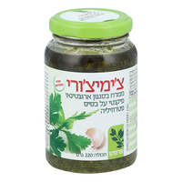 צ'ימיצ'ורי טרי רוטב ארגנטינאי פיקנטי לבשר ועוף פרסקו חצבה 220 גרם