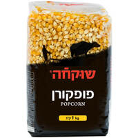 פופקורן שוקחה 1 קילו