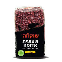 שעועית אדומה שוקחה 1 קילו