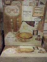 מצה שמורה תפארת המצות 1 קילו