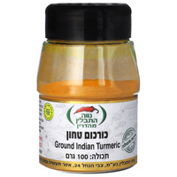 כורכום טחון במיכל נווה התבלין 100 גרם