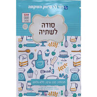סודה לשתיה רמי לוי 100 גרם