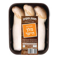 פטריות טריות מלך היער חוות תקוע 150 גרם