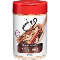 חוויג' לקפה פרג 100 גרם